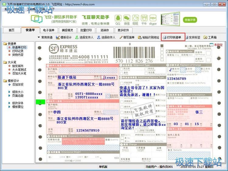 图：编辑打印快递单教程