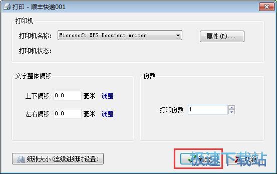 图：编辑打印快递单教程