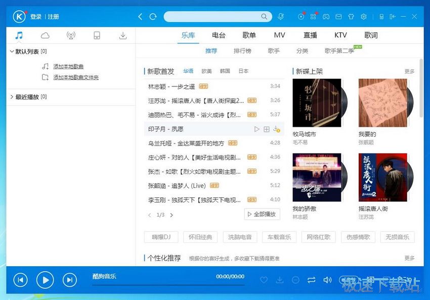图：酷狗音乐V8.0评测