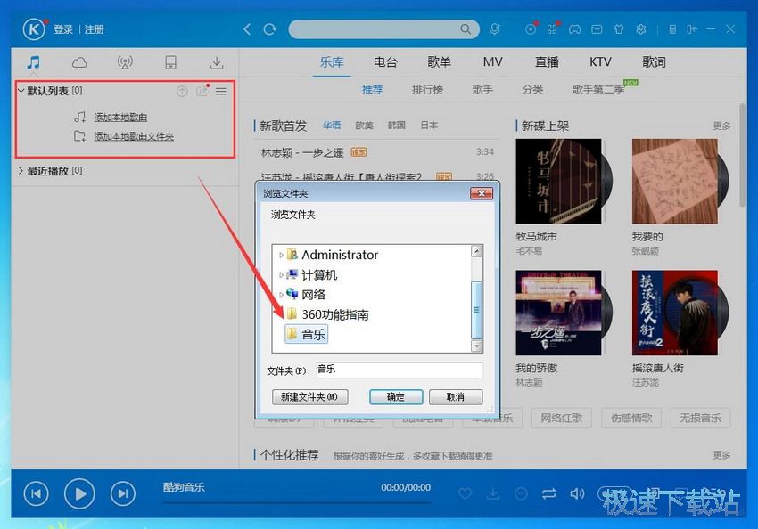 图：酷狗音乐V8.0评测