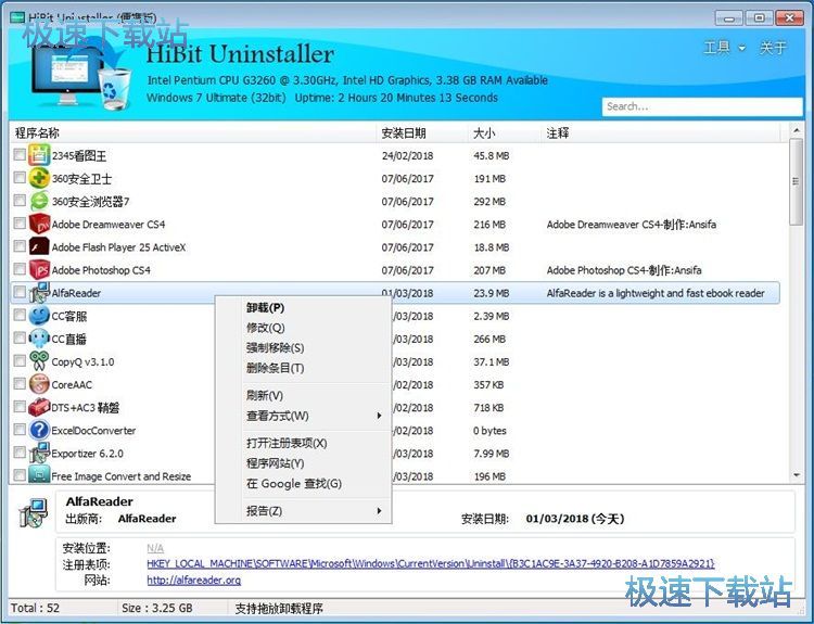 图：完全卸载软件教程