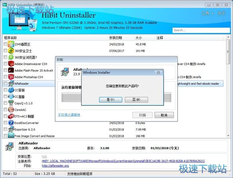 图：完全卸载软件教程