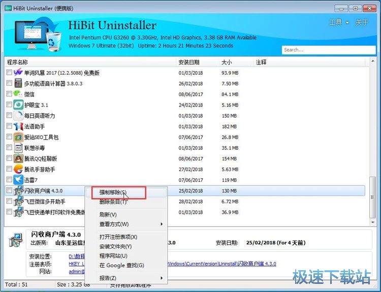 图：完全卸载软件教程