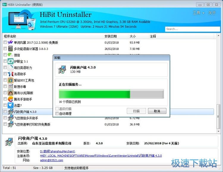 图：完全卸载软件教程