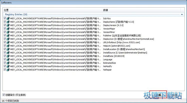 图：完全卸载软件教程