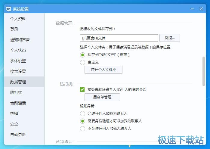 图：设置文件存放路径教程