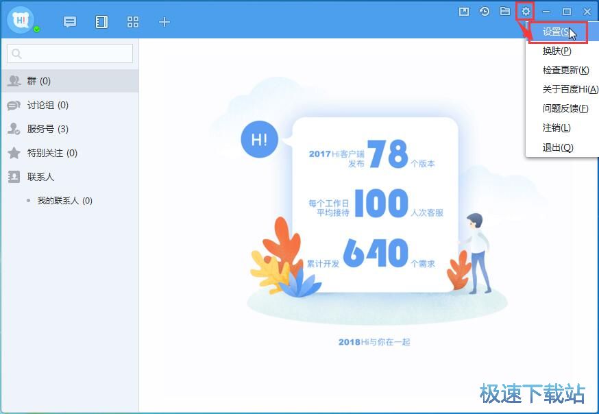 图：设置文件存放路径教程