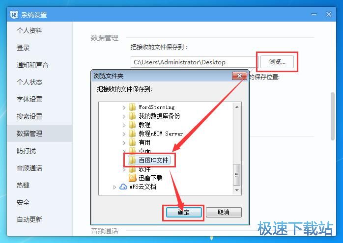 图：设置文件存放路径教程