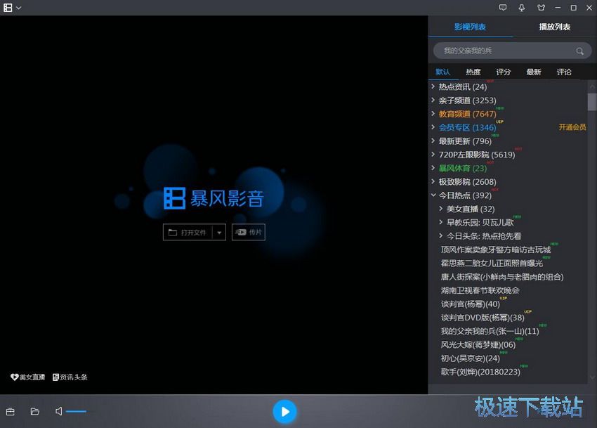 图：暴风影音5.74评测