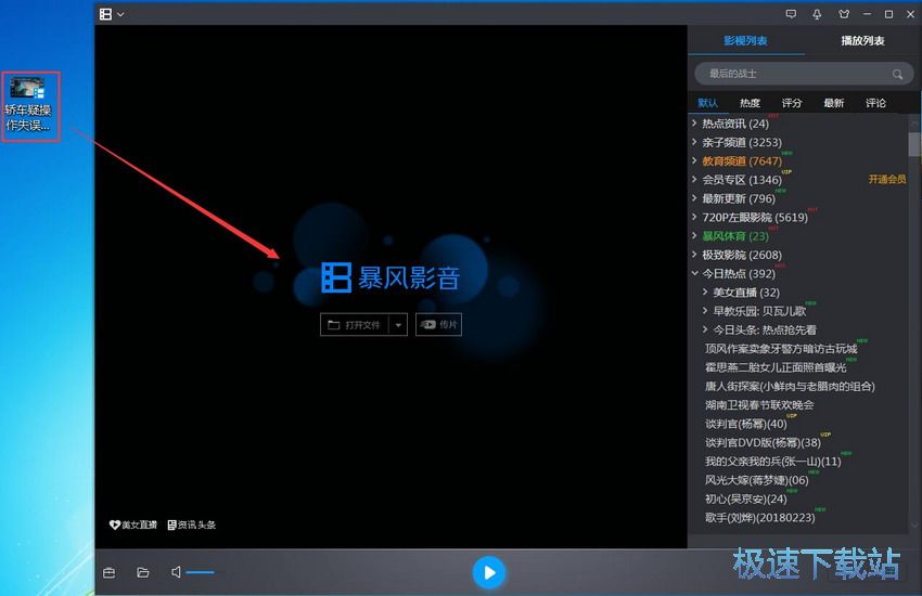 图：暴风影音5.74评测