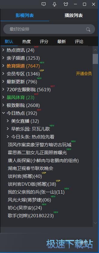 图：暴风影音5.74评测