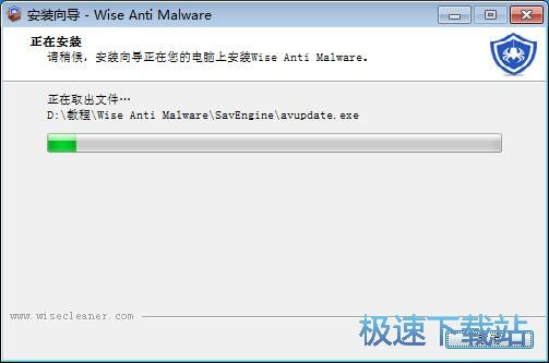 图：Wise Anti Malware安装教程