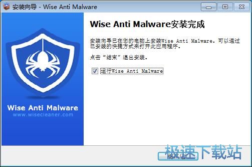 图：Wise Anti Malware安装教程