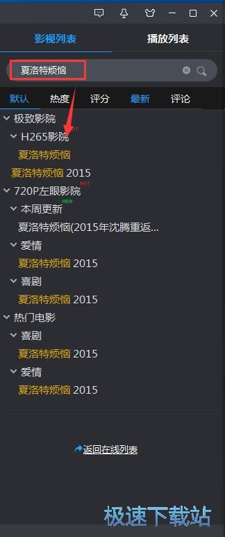 图：暴风影音5.74评测