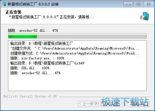 新星格式转换工厂安装教程