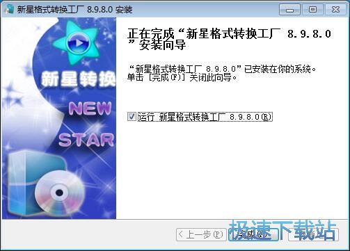 新星格式转换工厂安装教程