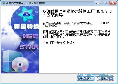 新星格式转换工厂安装教程