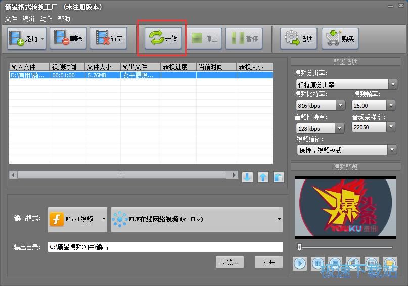图：视频格式转换教程