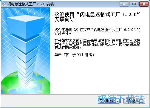 图：闪电急速格式工厂安装教程