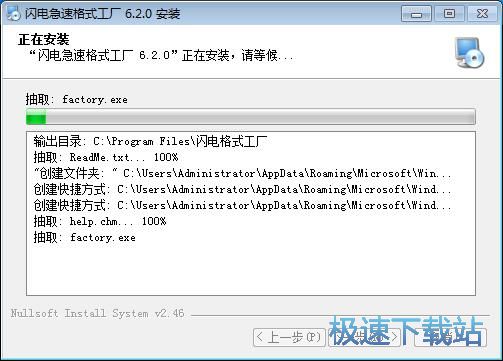 图：闪电急速格式工厂安装教程