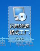 图：闪电急速格式工厂安装教程