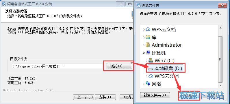 图：闪电急速格式工厂安装教程