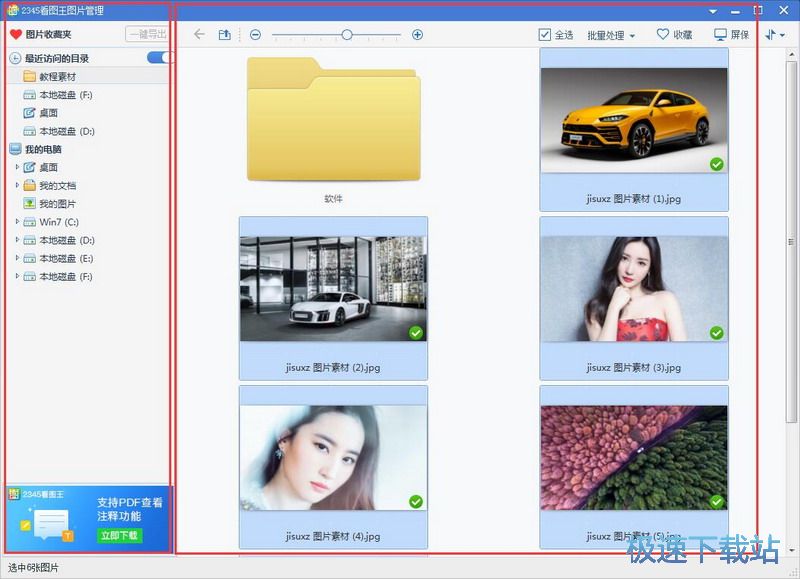 图：2345看图王9.0评测
