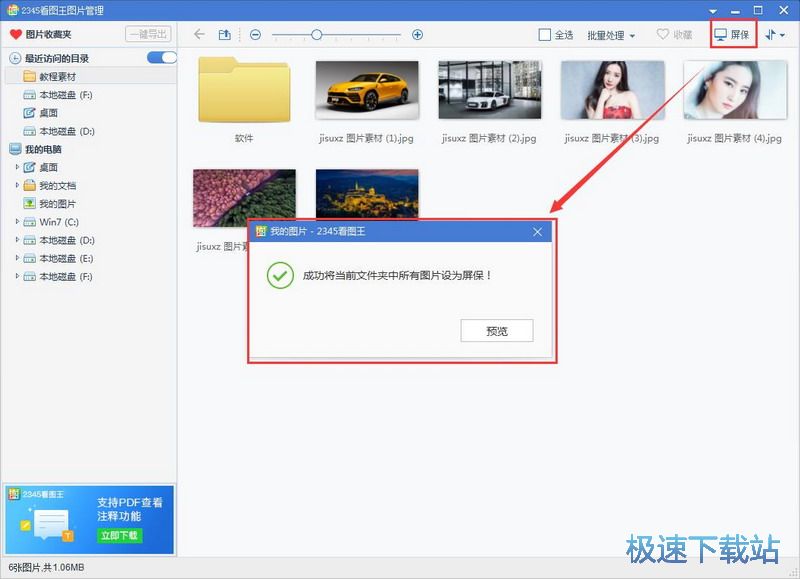 图：2345看图王9.0评测