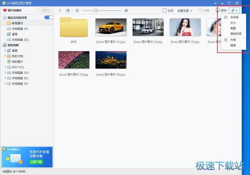 图：2345看图王9.0评测