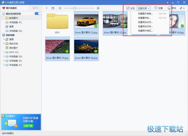 图：2345看图王9.0评测