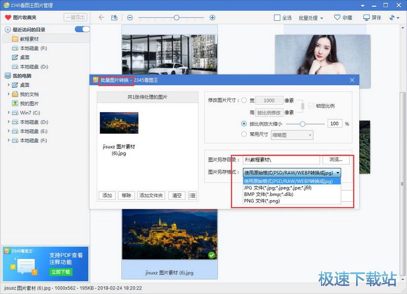图：2345看图王9.0评测