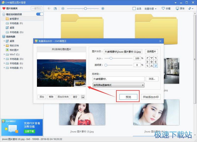 图：2345看图王9.0评测