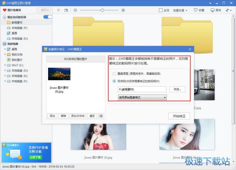 图：2345看图王9.0评测