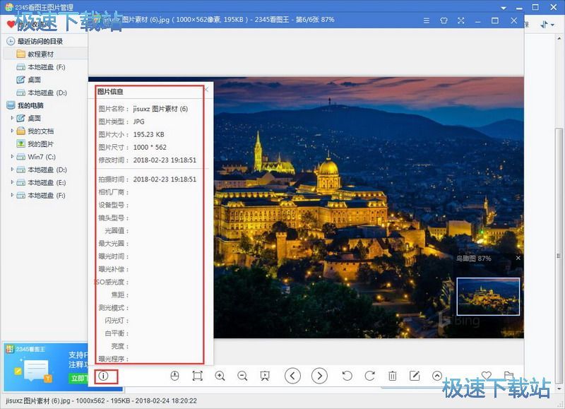 图：2345看图王9.0评测