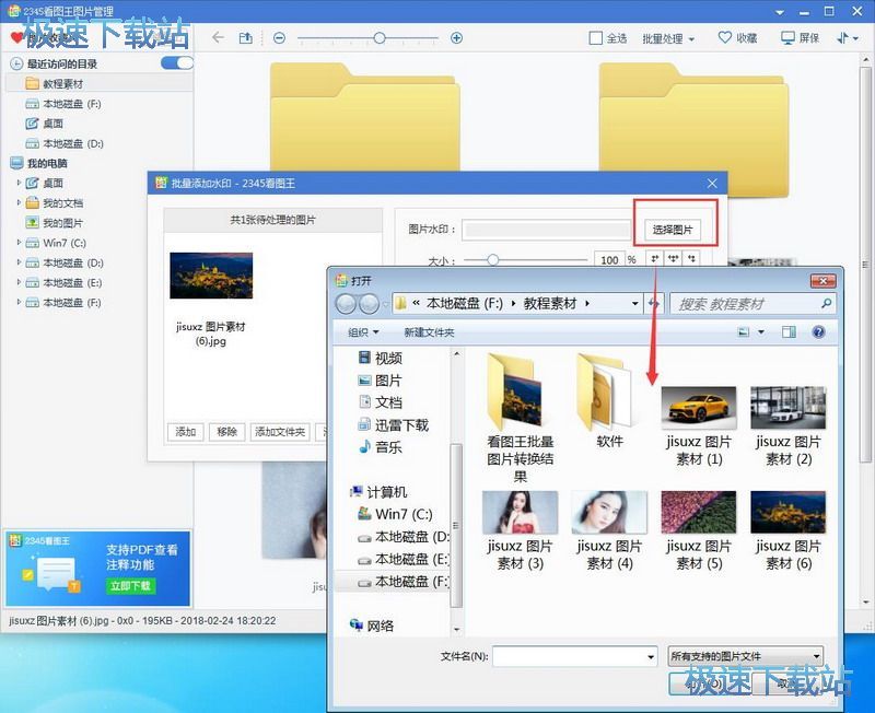 图：2345看图王9.0评测