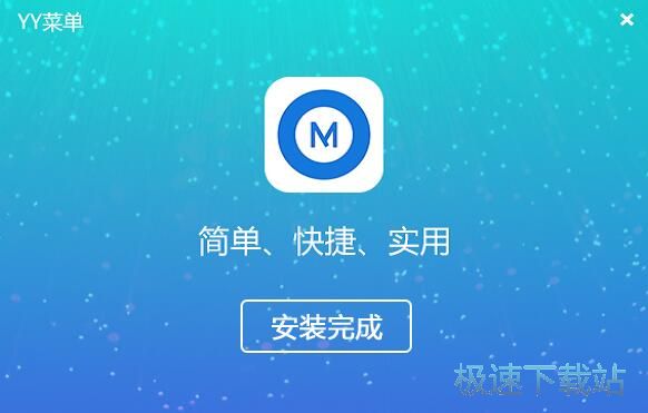 图：YY菜单安装教程