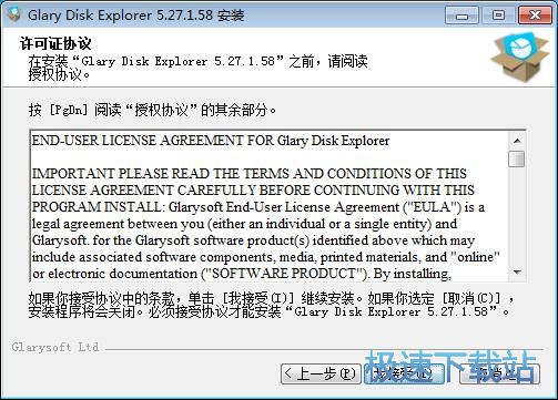 图：Glary Disk Explorer安装教程