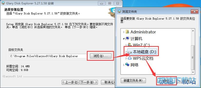 图：Glary Disk Explorer安装教程