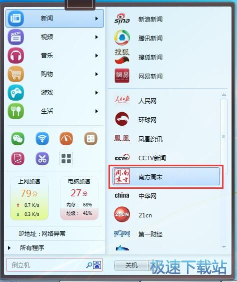 图：快捷上网/电脑加速教程