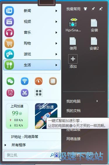 图：快捷上网/电脑加速教程