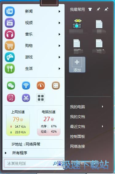图：快捷上网/电脑加速教程