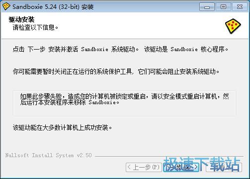 Sandboxie安装教程