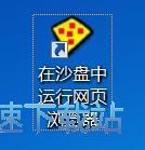 图：安全打开浏览器教程