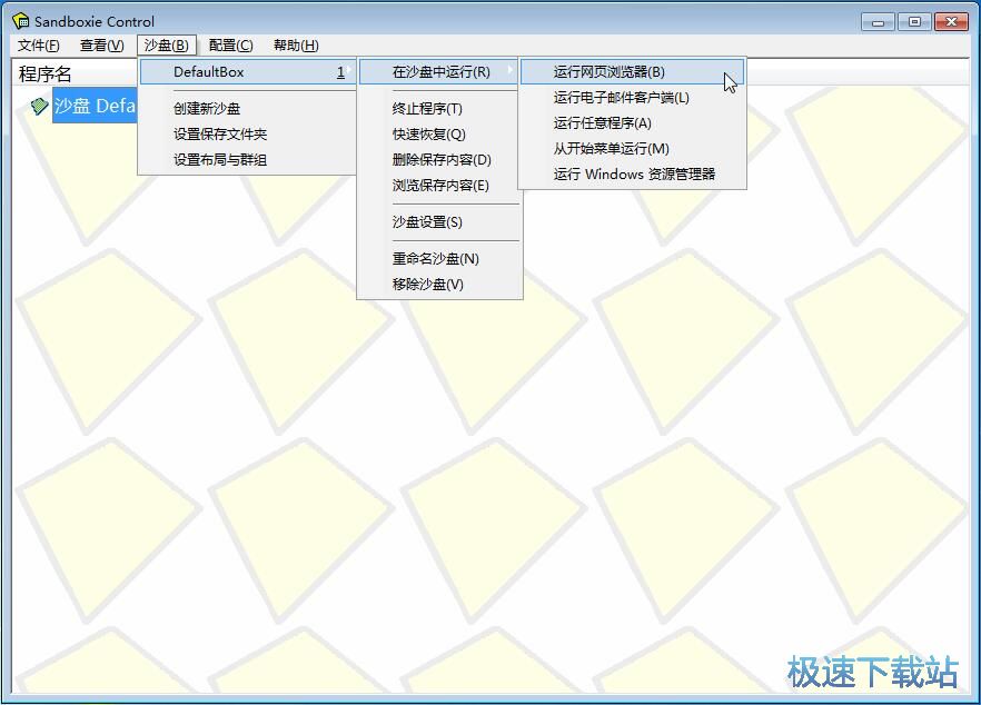 图：安全打开浏览器教程