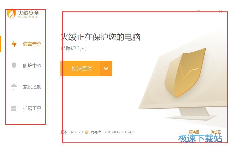 图：火绒安全软件4.0评测