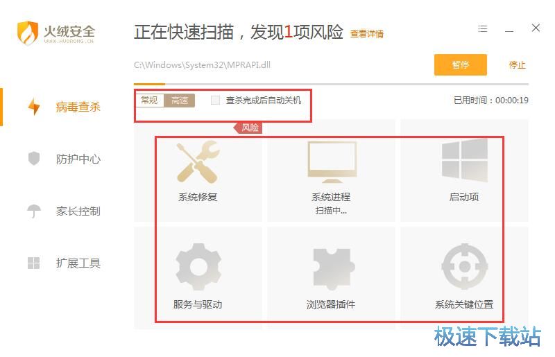 图：火绒安全软件4.0评测