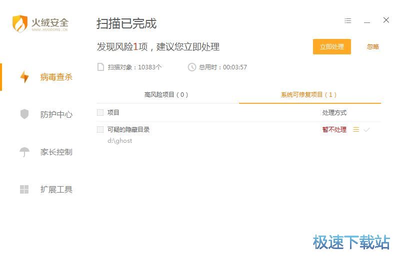 图：火绒安全软件4.0评测