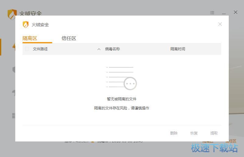 图：火绒安全软件4.0评测