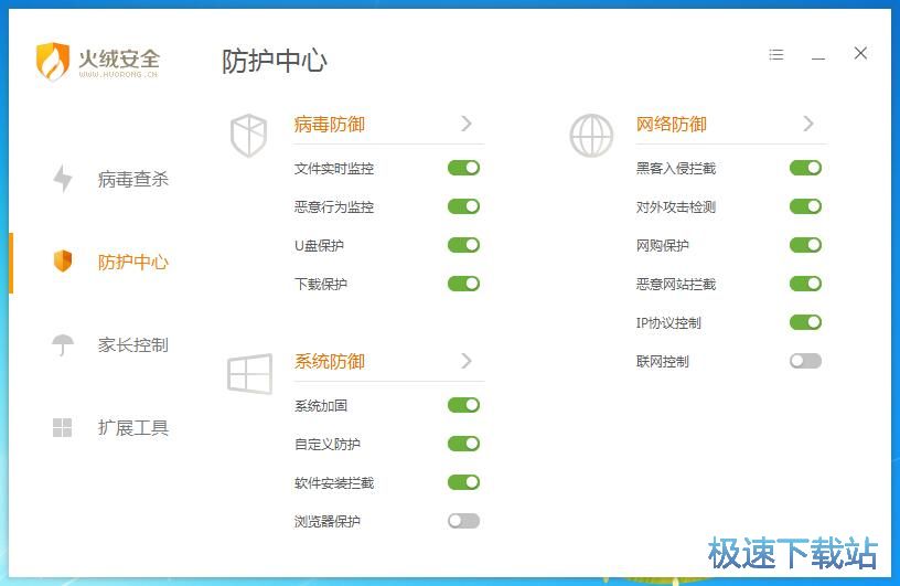 图：火绒安全软件4.0评测