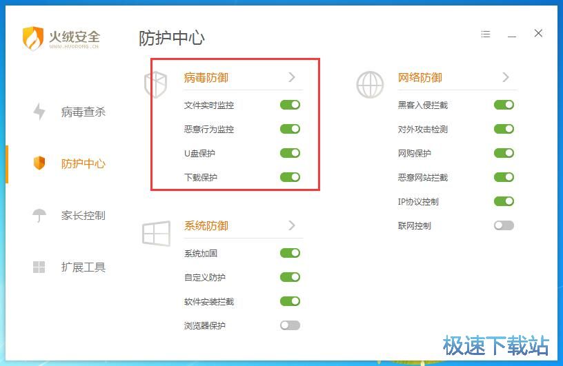 图：火绒安全软件4.0评测